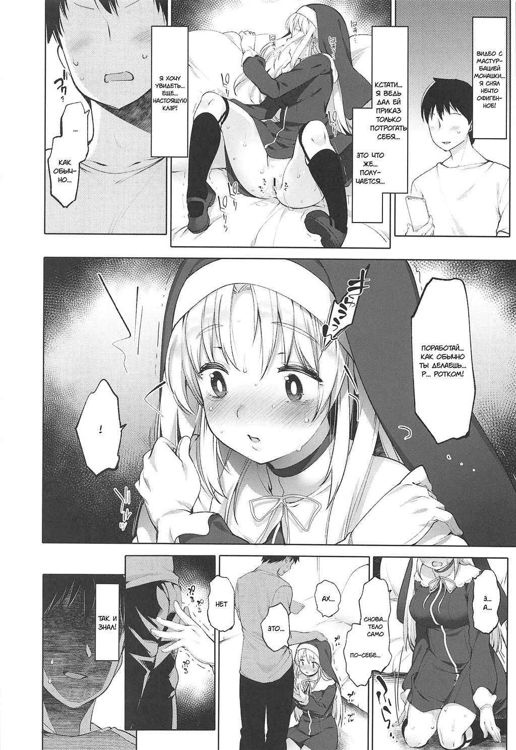 Sister Cleaire to Himitsu no Saimin Appli | Монашка и секретное приложение  для гипноза - Page 9 - IMHentai