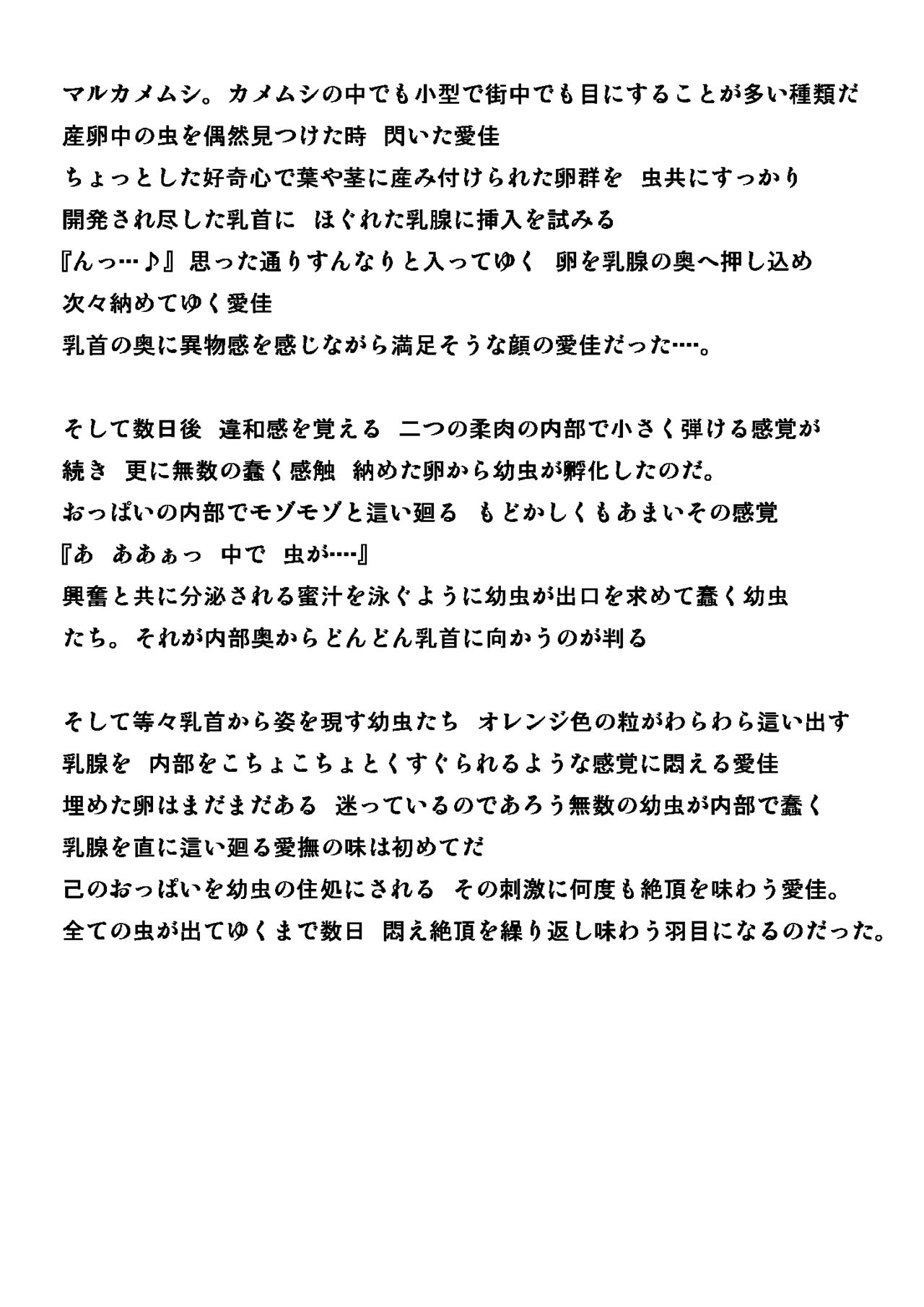 Mushi no Esa Asobi page 7 full