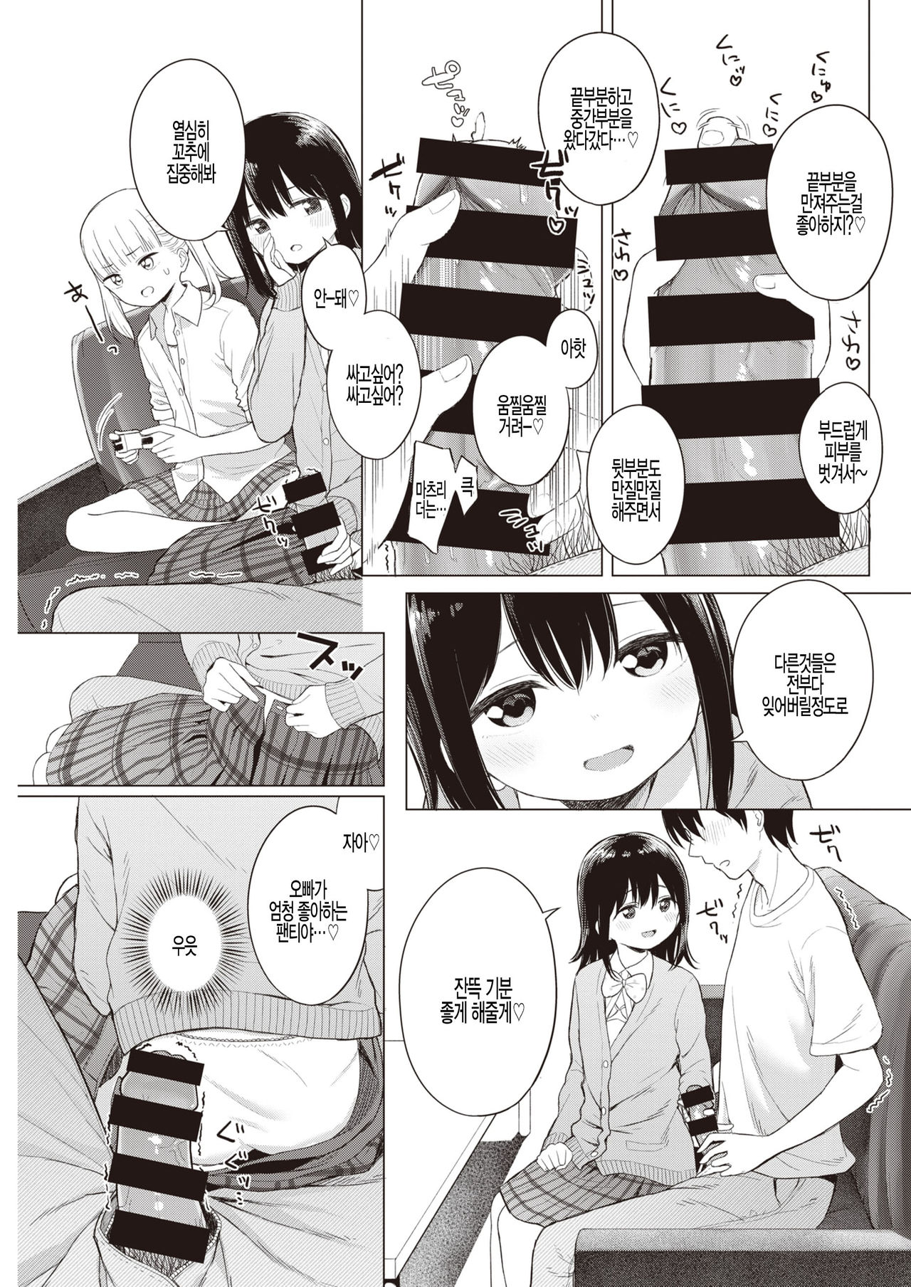 Wagamama Apricot - My Darling Sister page 5 full