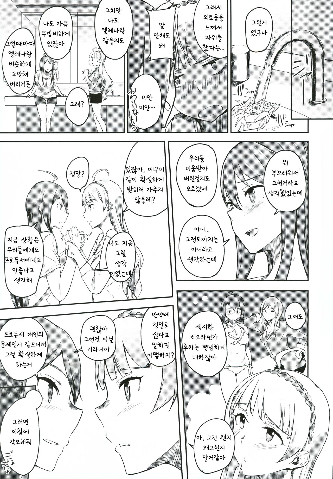 Sore wa Yokunai tte Omoun desu kedo? page 6 full