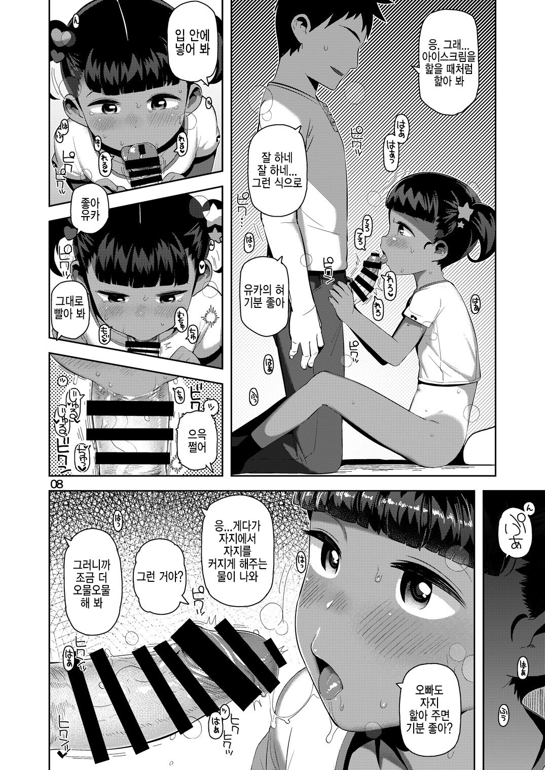 Yuka-chan no Naisho | 유카쨩의 비밀 page 10 full