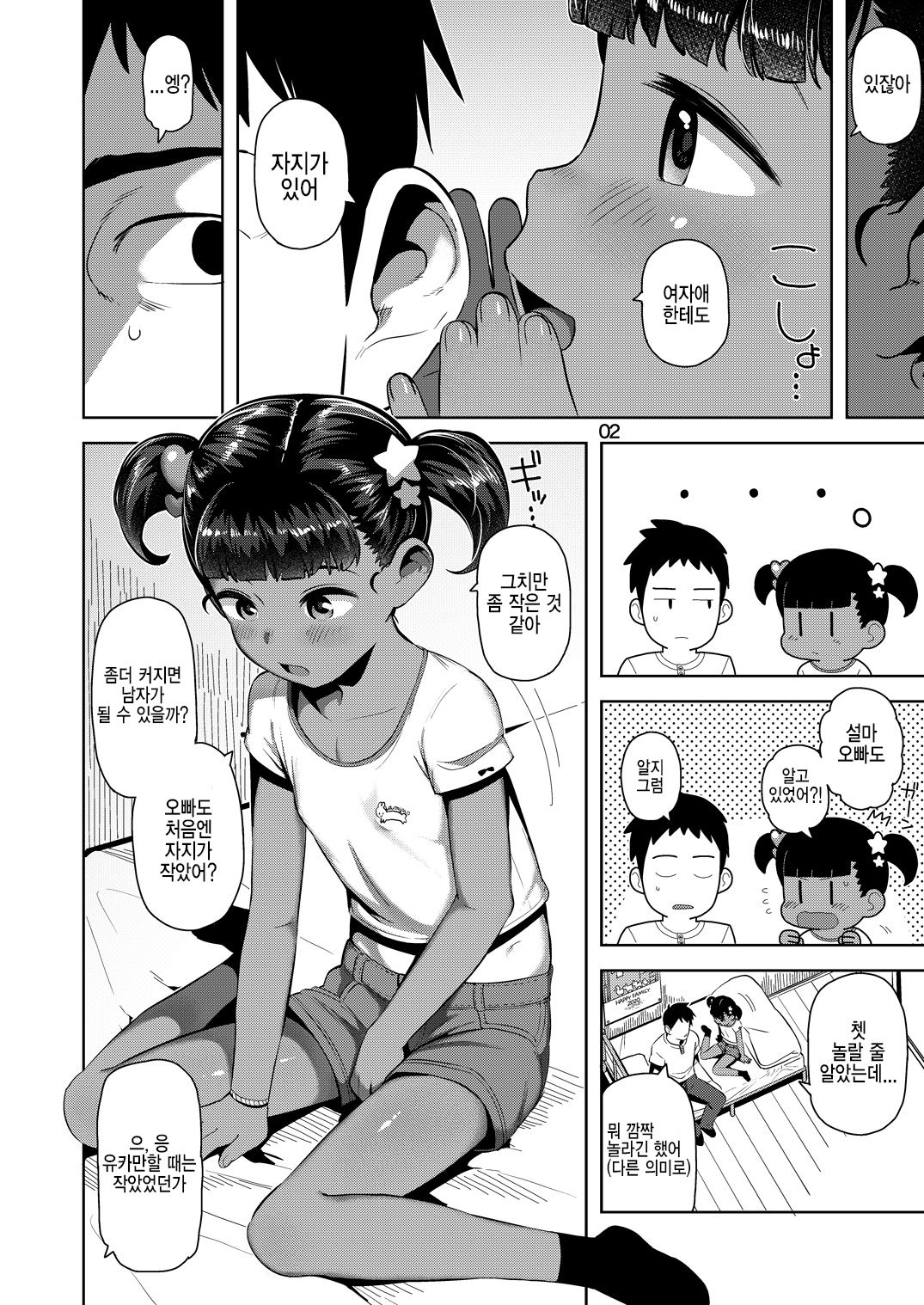 Yuka-chan no Naisho | 유카쨩의 비밀 page 4 full