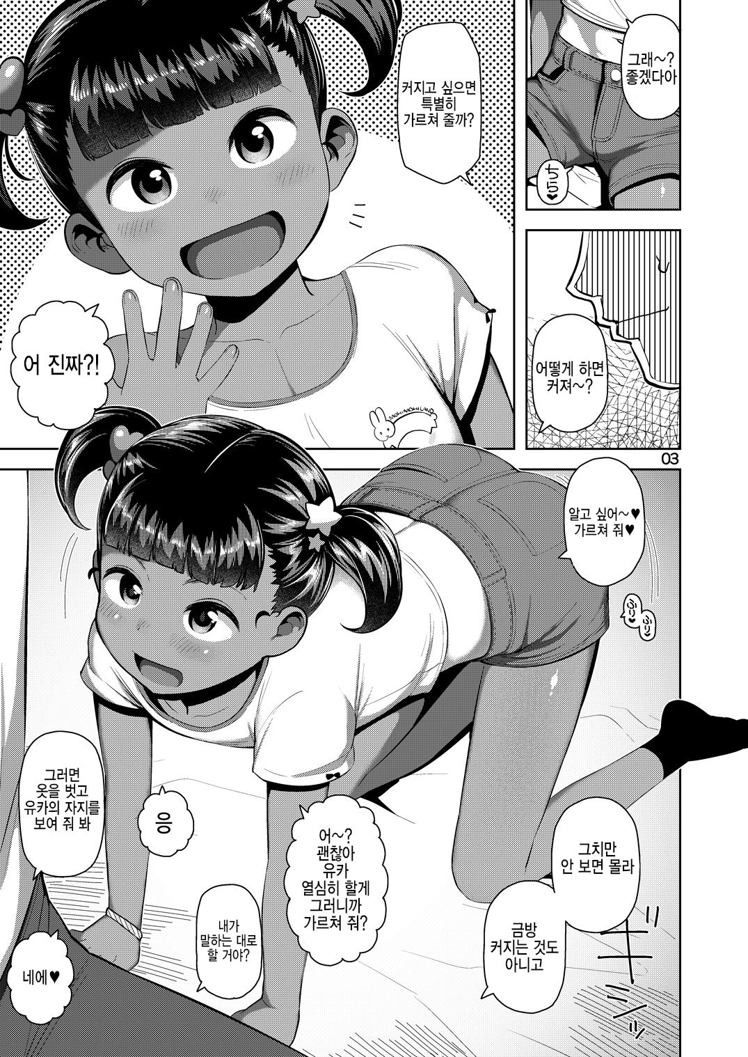 Yuka-chan no Naisho | 유카쨩의 비밀 page 5 full