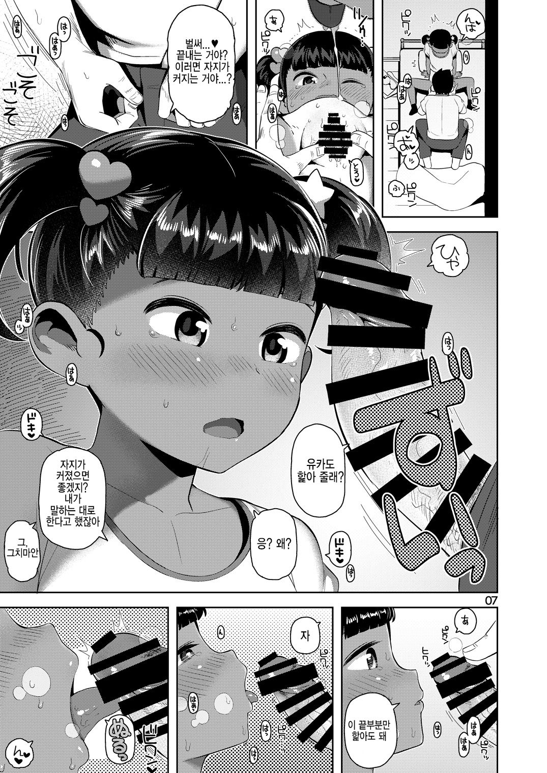 Yuka-chan no Naisho | 유카쨩의 비밀 page 9 full