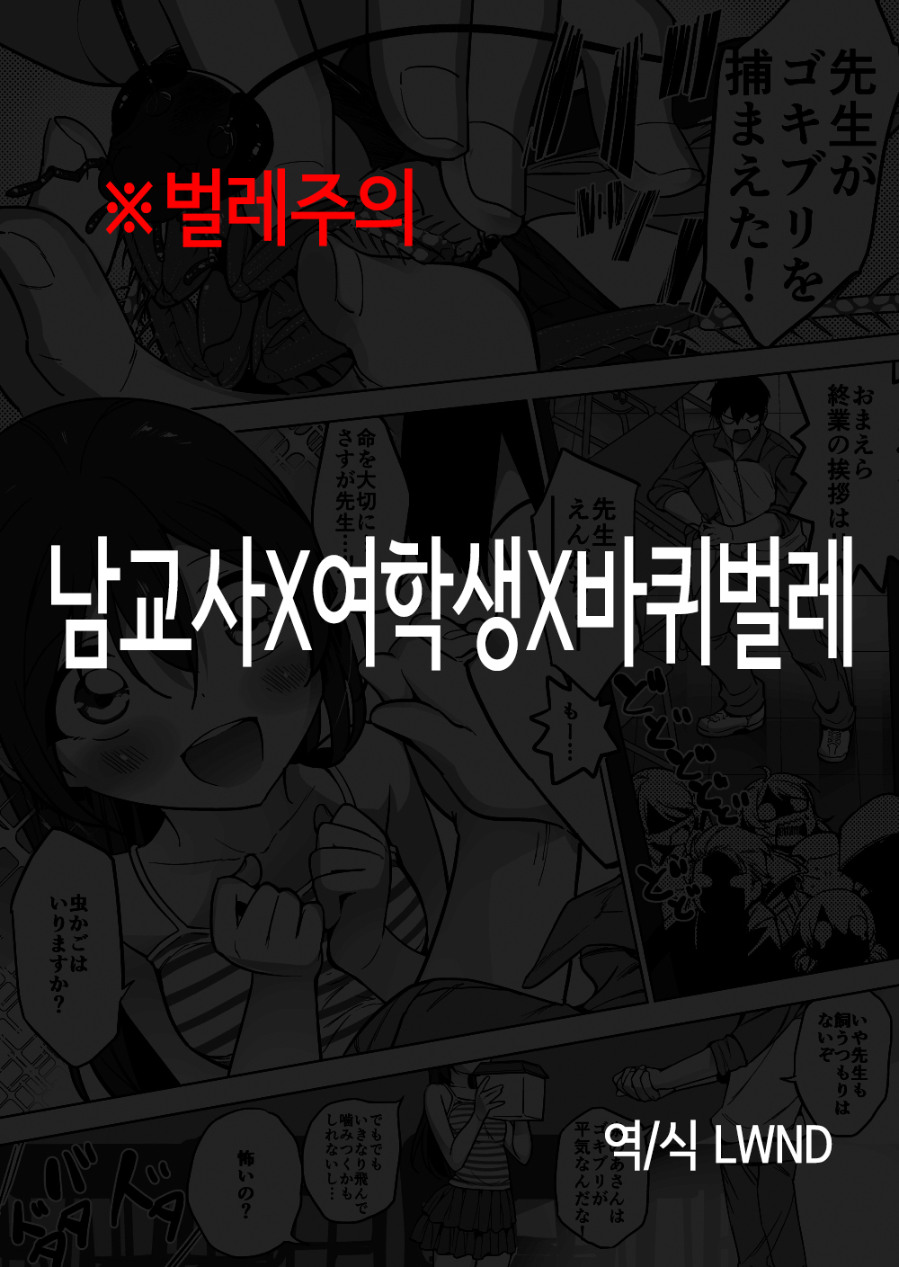 danseikyoushi x joseito x gokiburi | 남교사 x 여학생 x 바퀴벌레 page 1 full