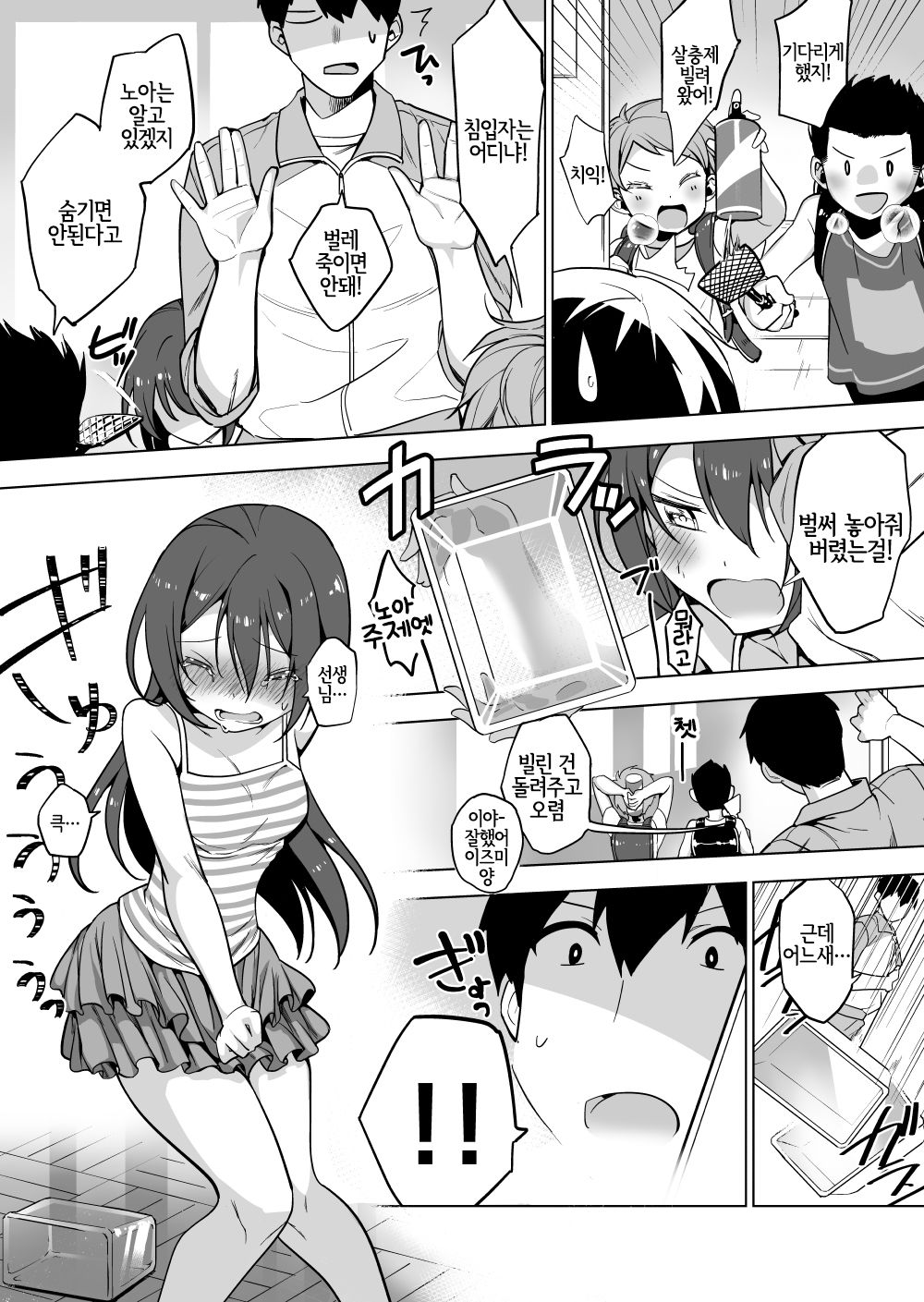 danseikyoushi x joseito x gokiburi | 남교사 x 여학생 x 바퀴벌레 page 3 full