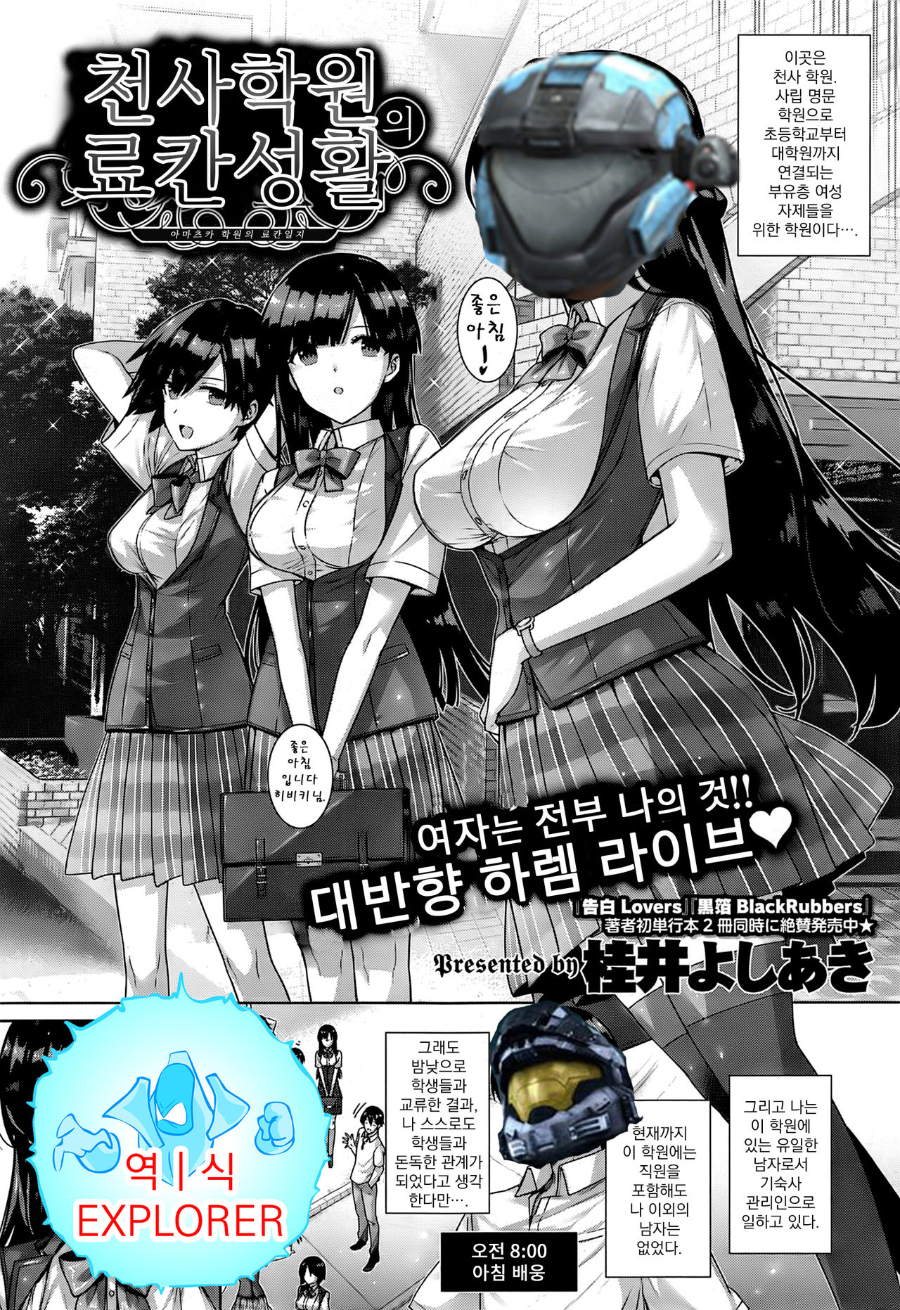 Amatsuka Gakuen no Ryoukan Seikatsu | 아마츠카 학원의 료칸성활 page 1 full