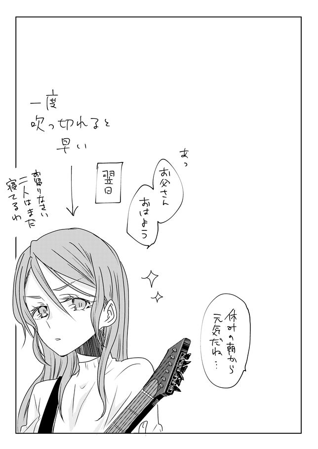 Ano Hi no Yoru no Anata to Futarikiri de page 10 full
