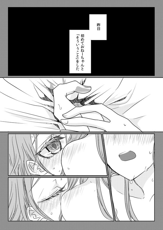 Ano Hi no Yoru no Anata to Futarikiri de page 2 full