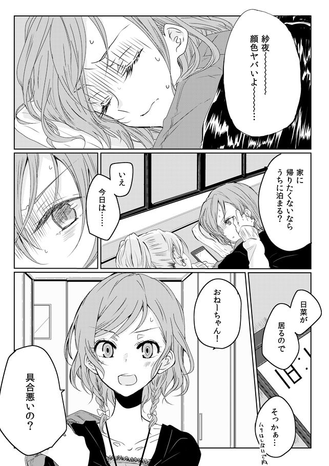 Ano Hi no Yoru no Anata to Futarikiri de page 5 full