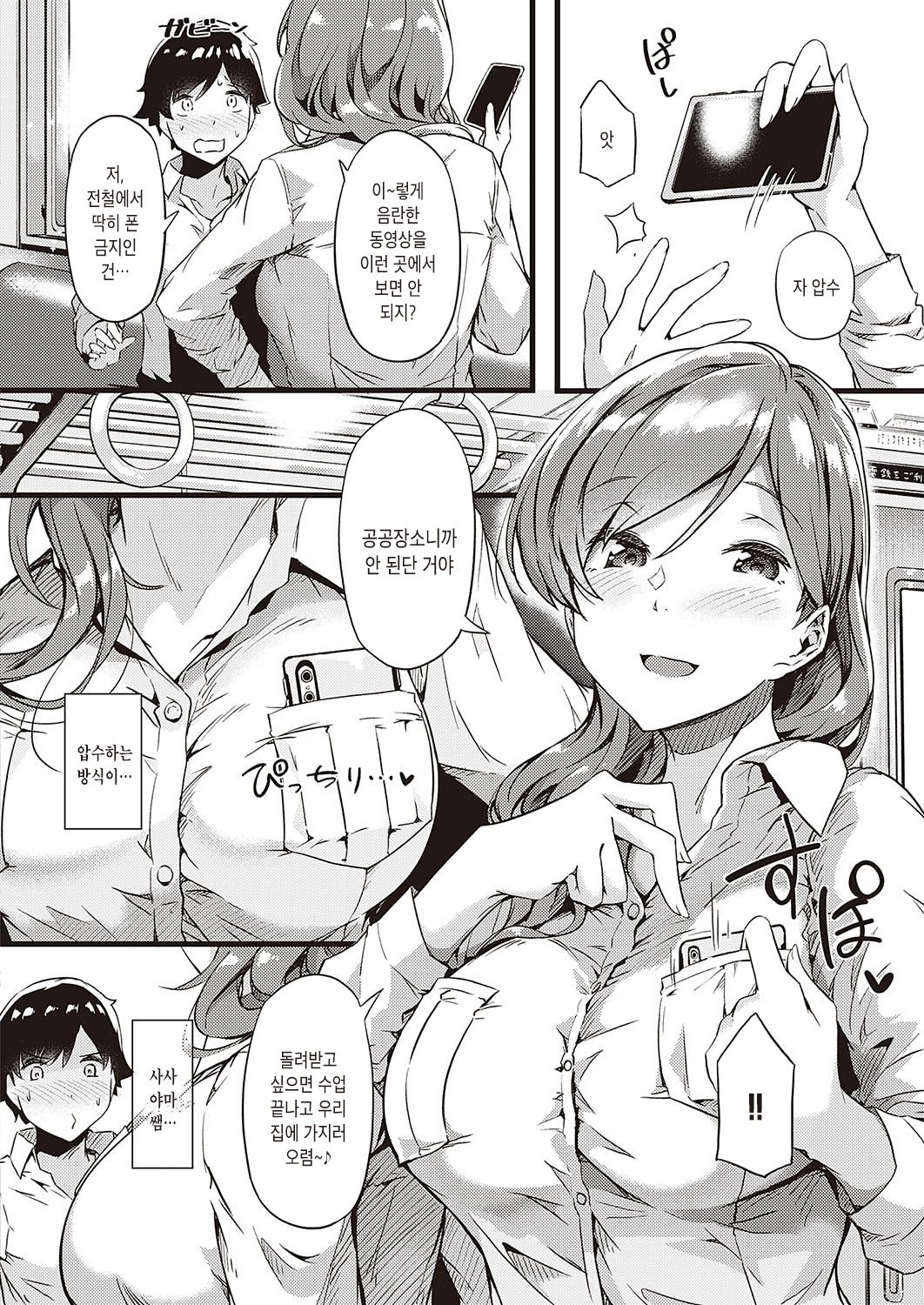 Ura-aka Sensei | 일탈계 선생님 page 2 full
