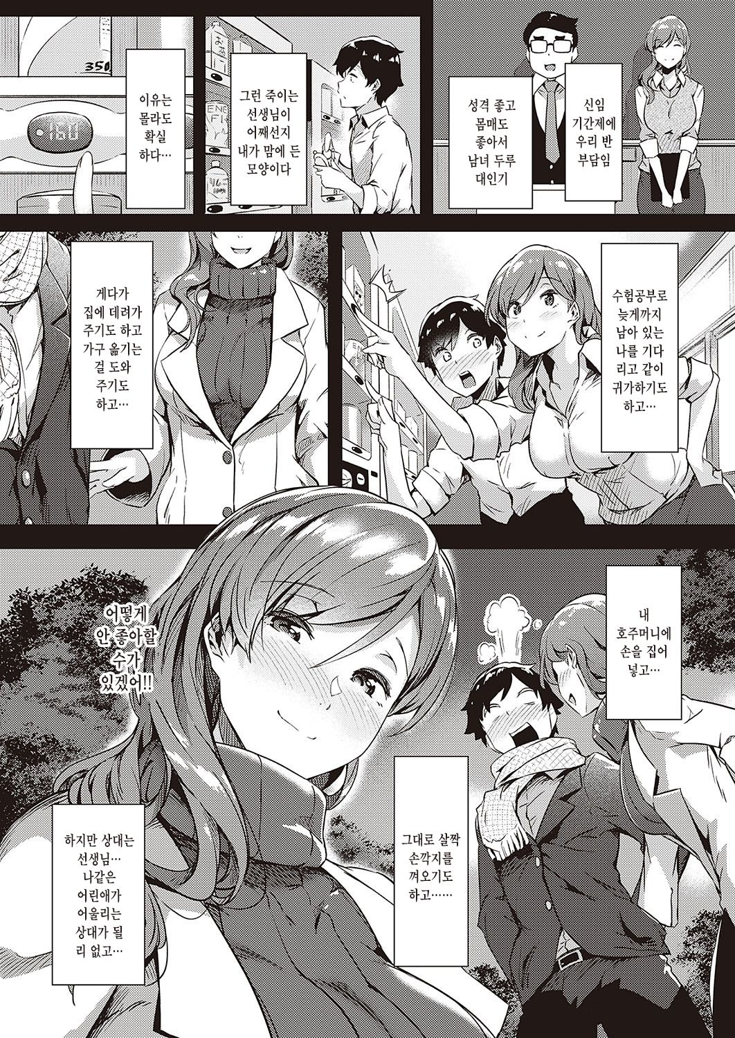 Ura-aka Sensei | 일탈계 선생님 page 3 full