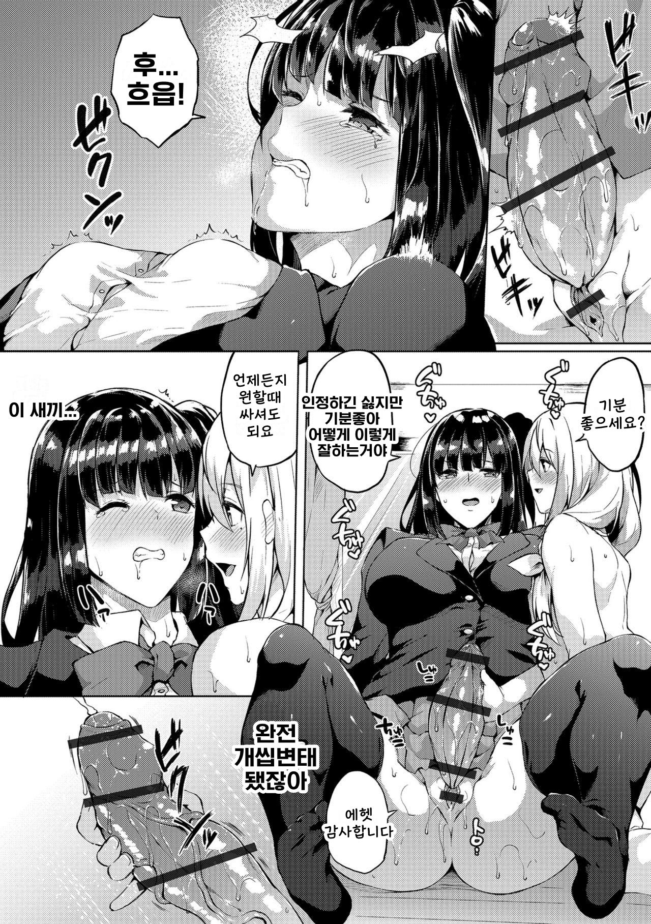Futanari-sou no Otokonoko 5 page 7 full