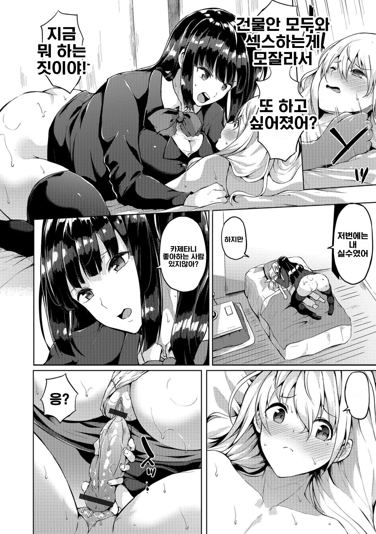 Futanari-sou no Otokonoko 5 page 9 full