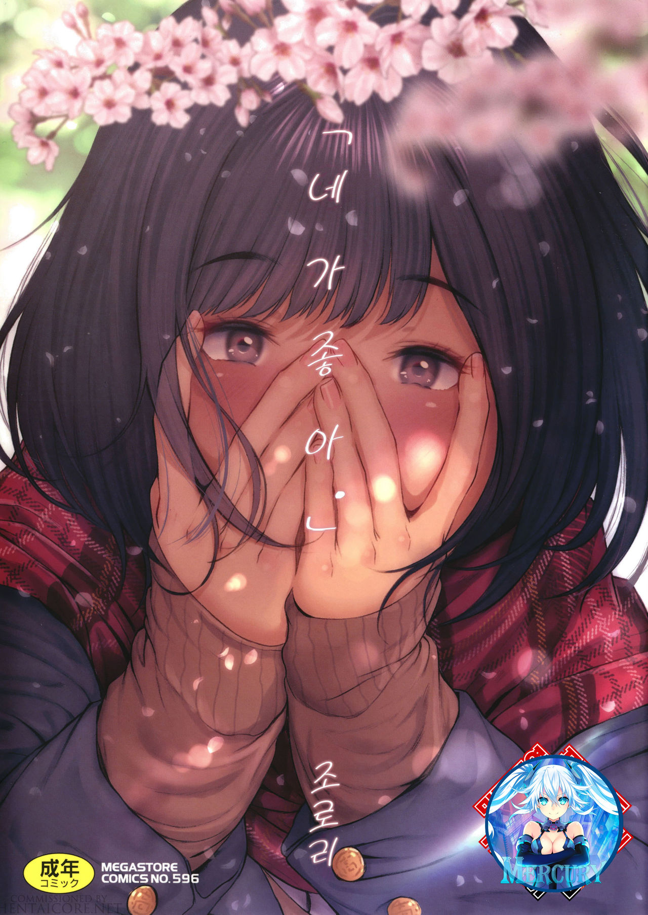 "Kimi ga Suki." | 「네가 좋아。」 page 1 full