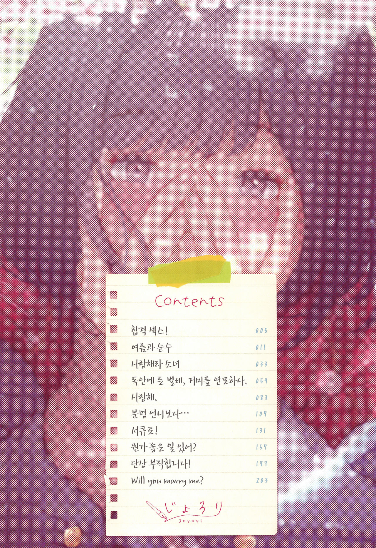 "Kimi ga Suki." | 「네가 좋아。」 page 3 full