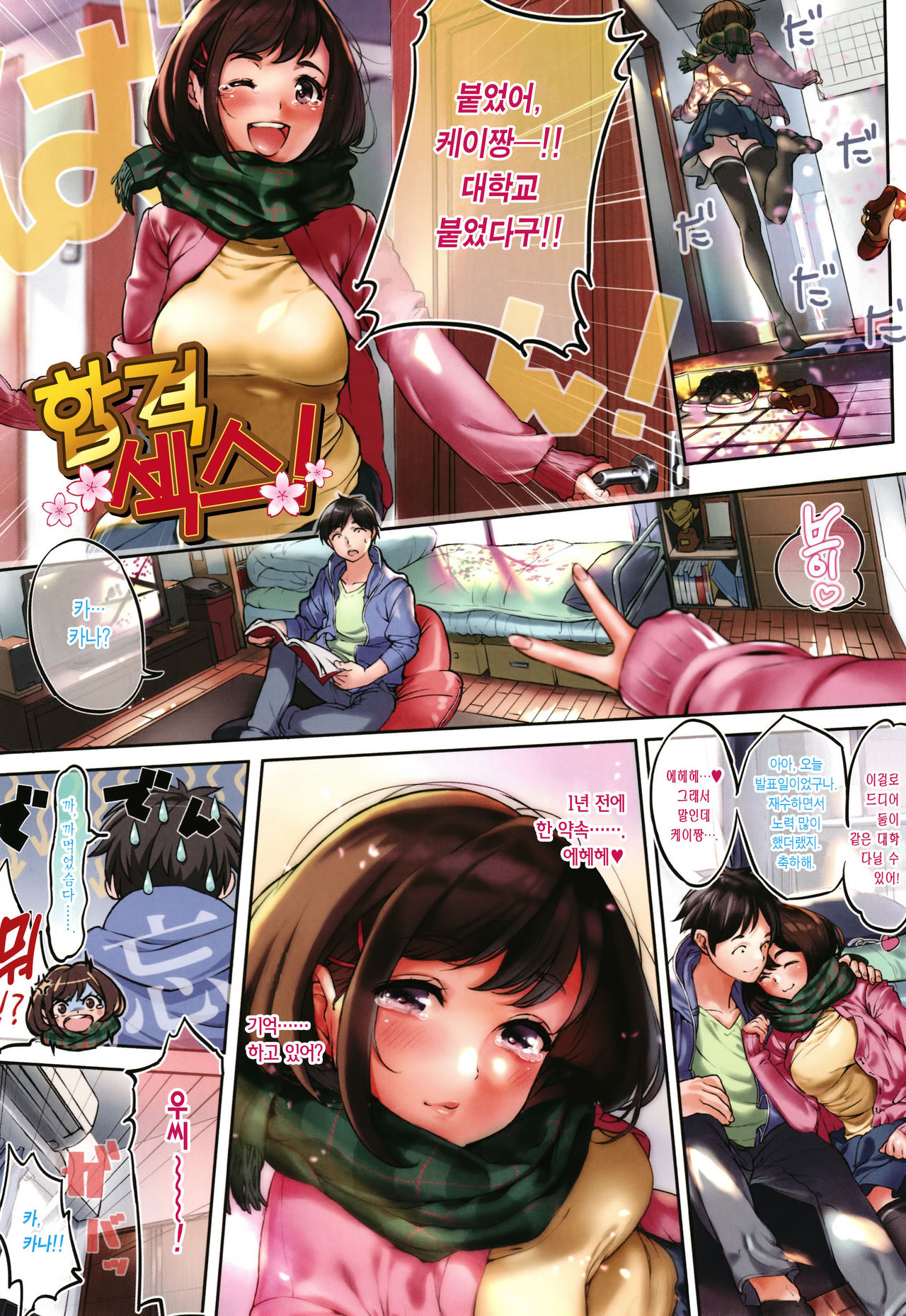 "Kimi ga Suki." | 「네가 좋아。」 page 4 full
