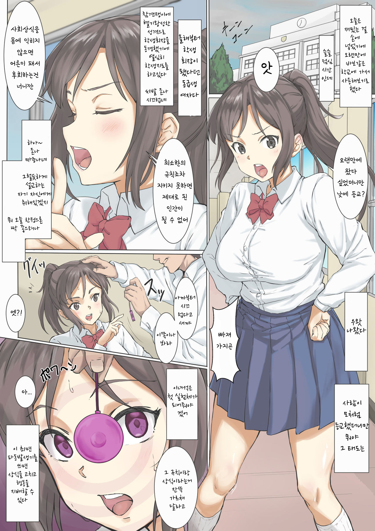 Saimin Seitokaichou | 최면 학생회장 page 1 full