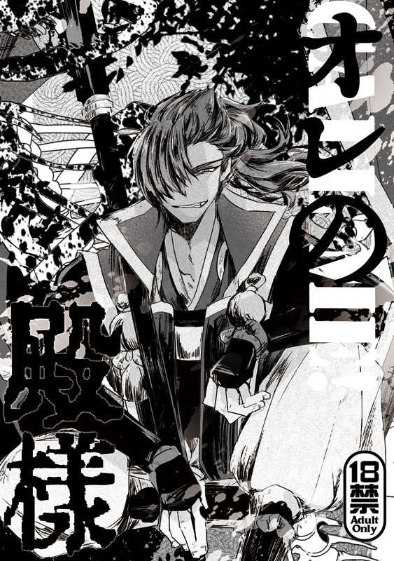 CALL ME! Ore no Tono-sama page 1 full