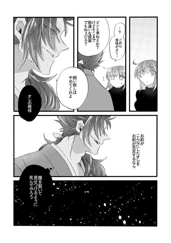 CALL ME! Ore no Tono-sama page 3 full