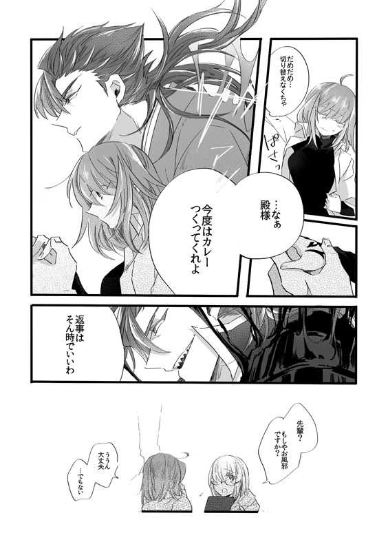 CALL ME! Ore no Tono-sama page 5 full