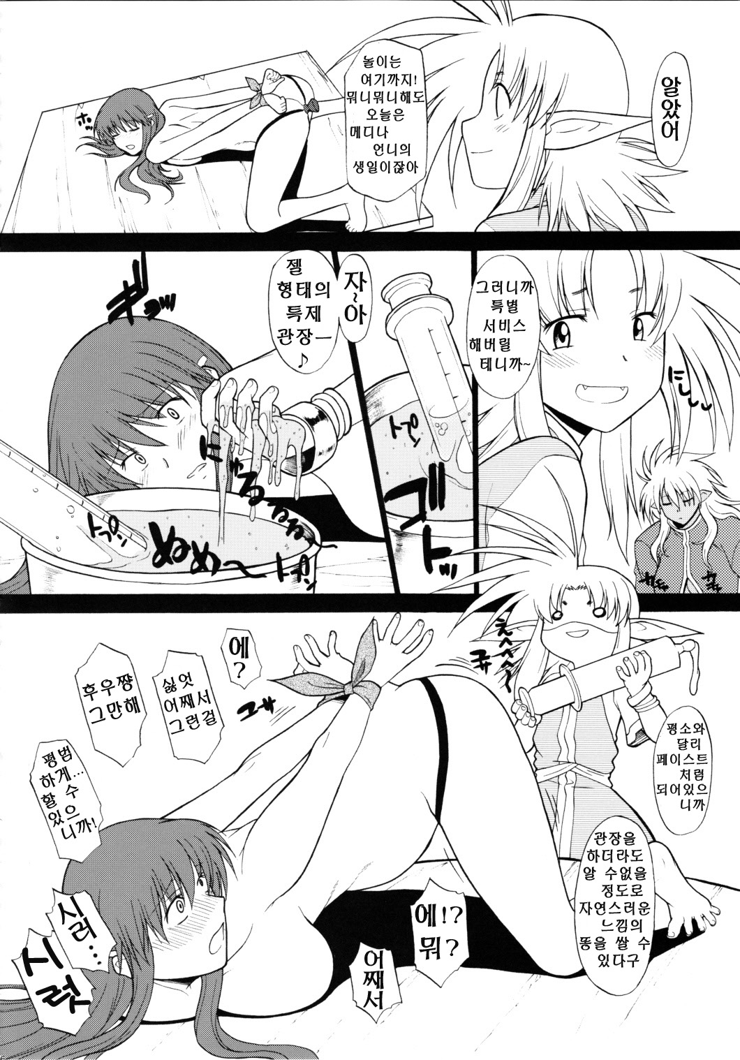 Record of ALDELAYD SideStory Black Birthday page 10 full
