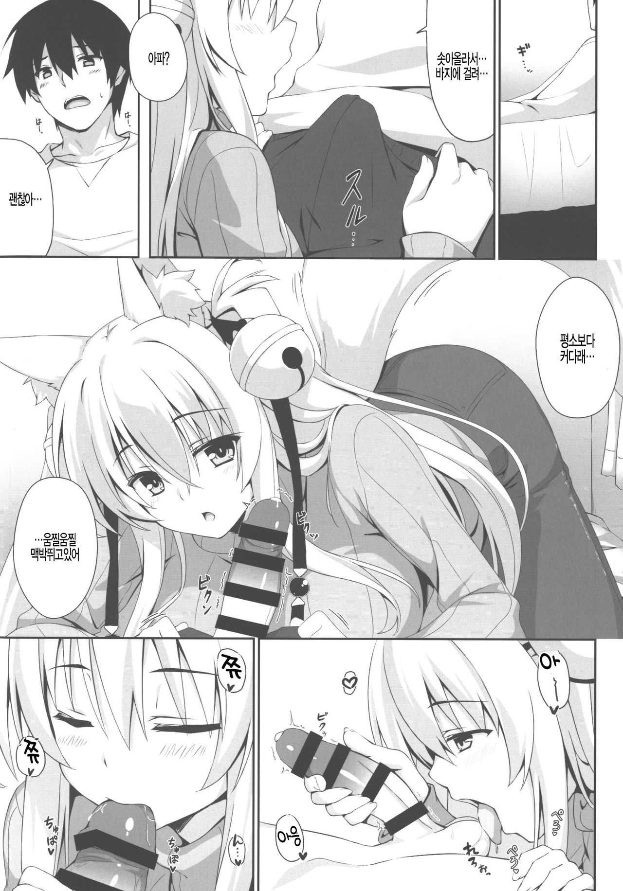 Motto Mofumofuru 3 page 10 full