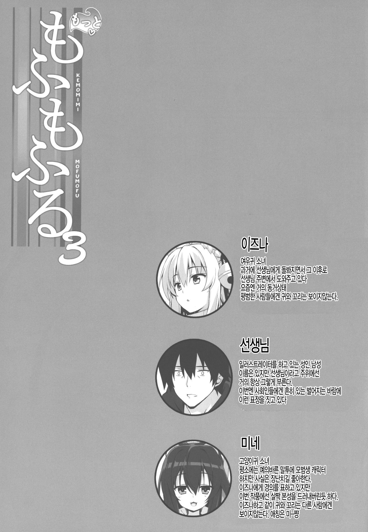 Motto Mofumofuru 3 page 3 full