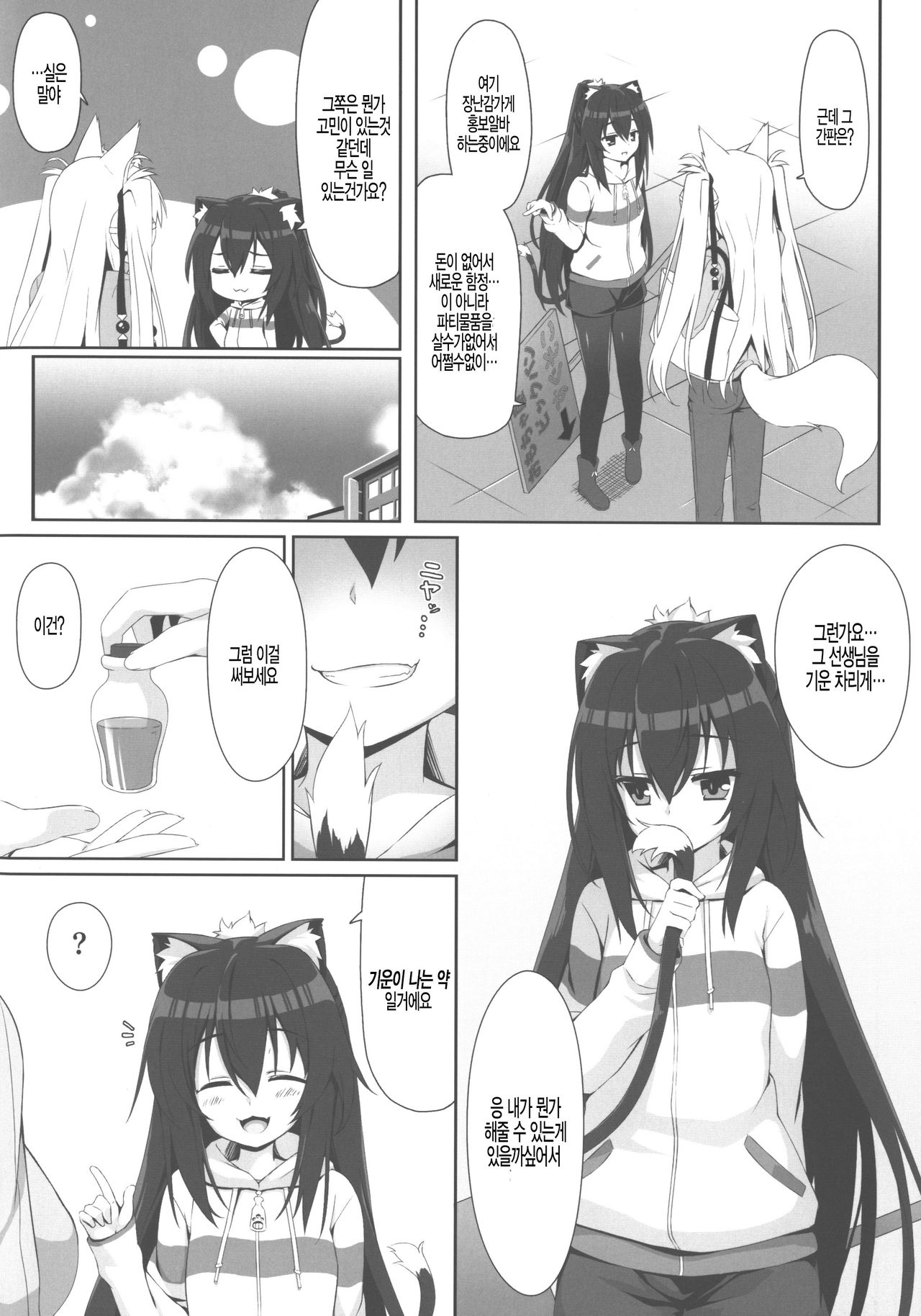 Motto Mofumofuru 3 page 6 full