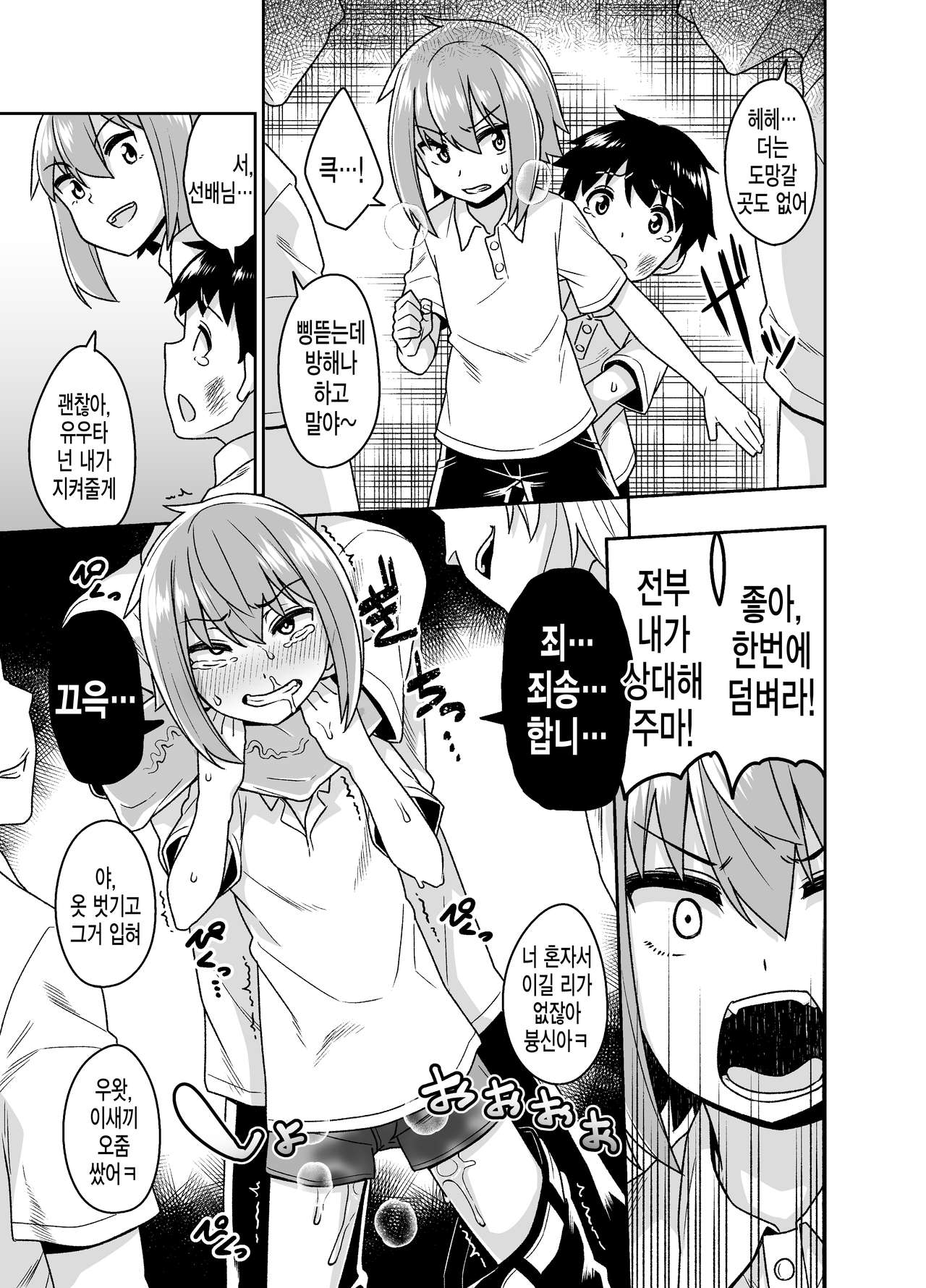 Sokuochi Josou Danshi Shuu Haiboku Hen | 즉시함락 여장남자집 패배편 page 3 full