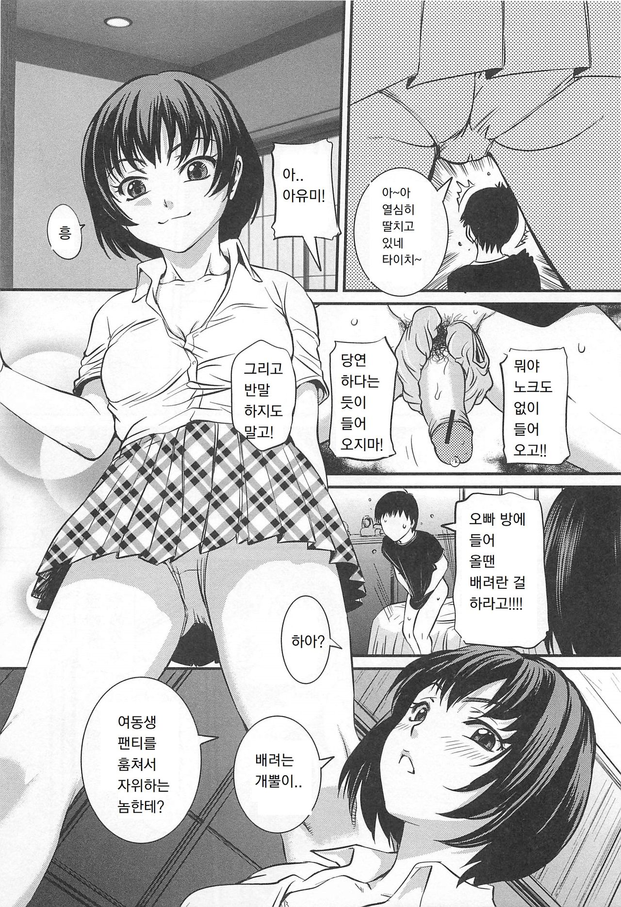 Natsuzashiki | 여름 다다미방 page 3 full