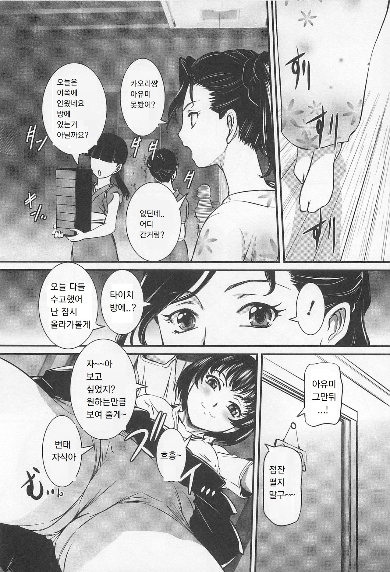 Natsuzashiki | 여름 다다미방 page 4 full