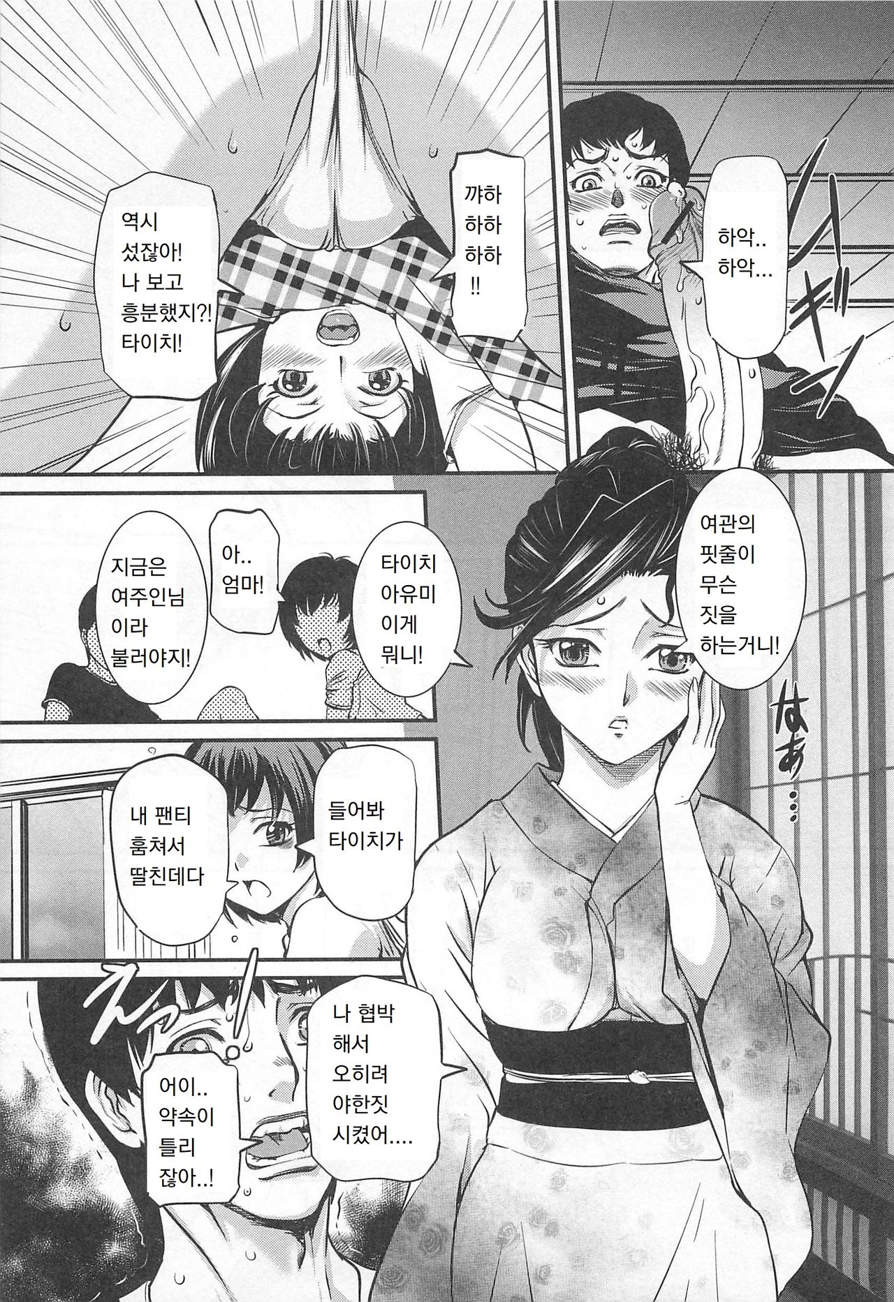 Natsuzashiki | 여름 다다미방 page 7 full