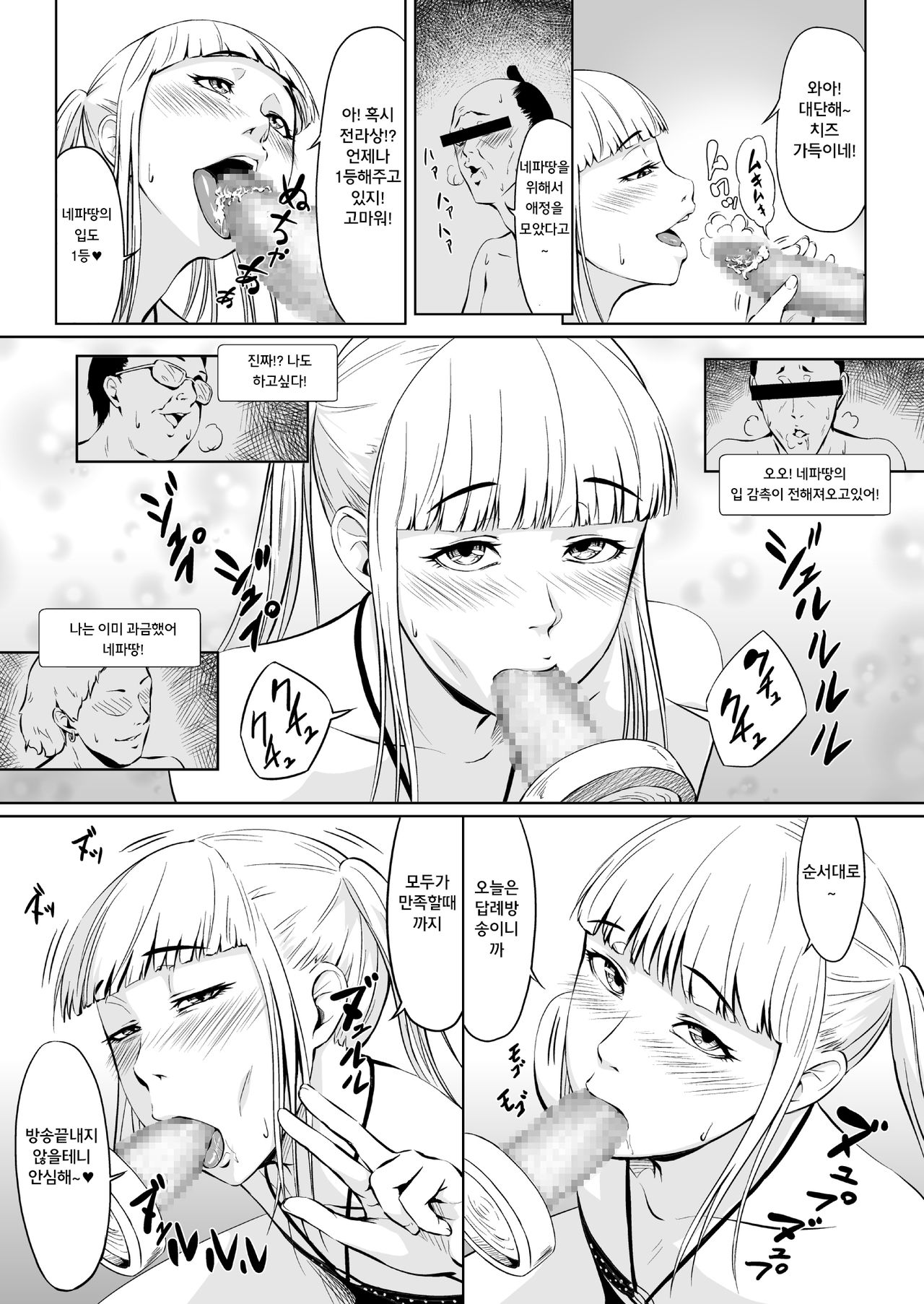 Net Party ~Kuukan Tsunageruteki na Yatsu de Chinpo Atsumetemita~ page 3 full
