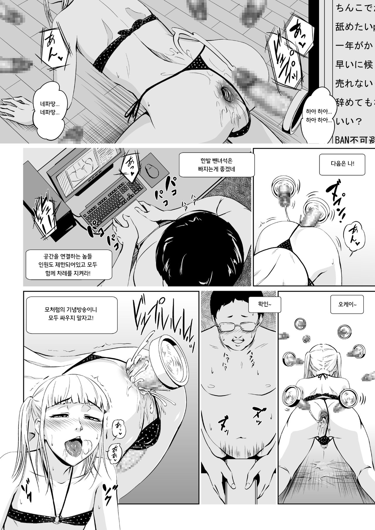 Net Party ~Kuukan Tsunageruteki na Yatsu de Chinpo Atsumetemita~ page 6 full