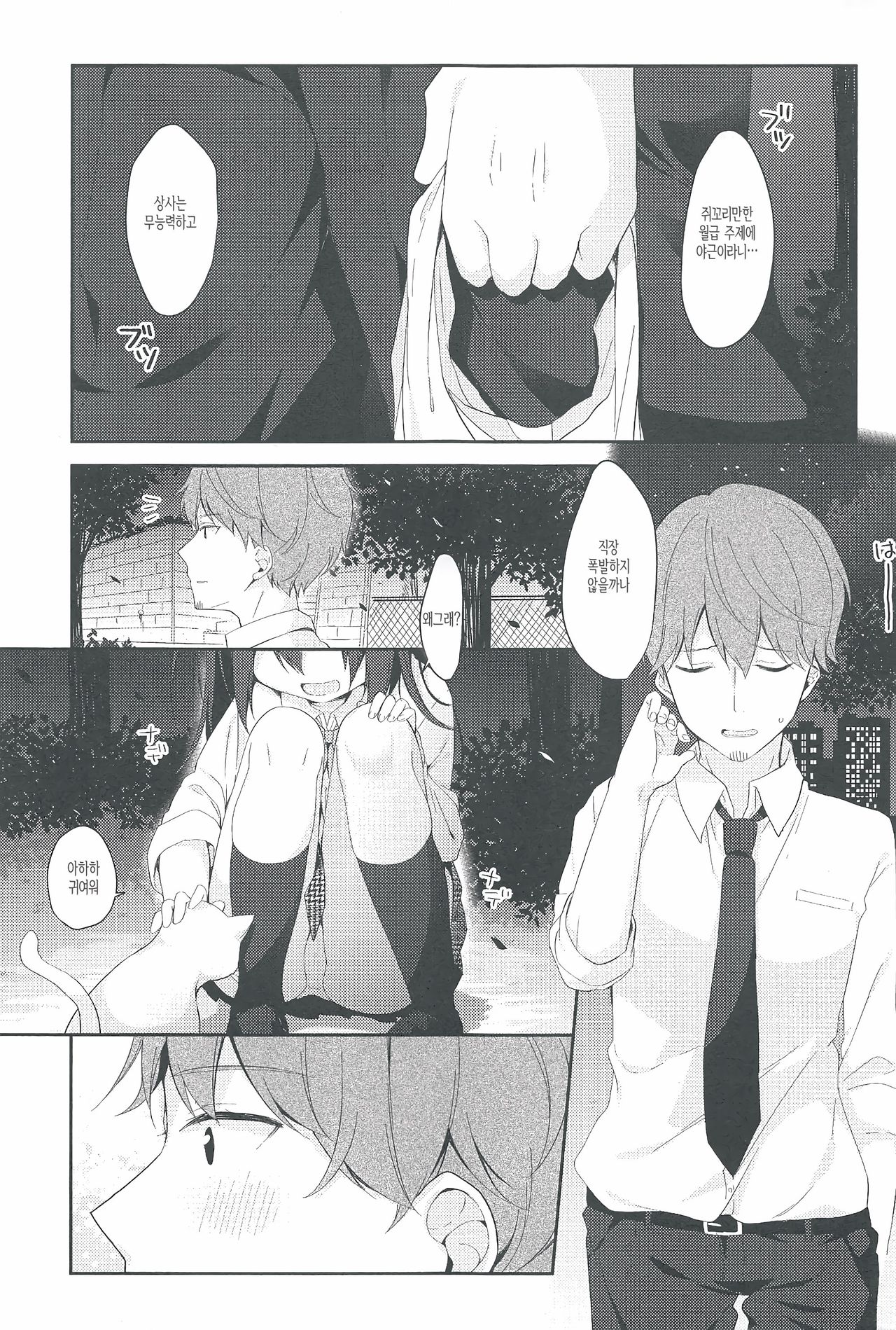 12-sai Sa no Himitsu Renai | 12살 차이의 비밀 연애 page 2 full