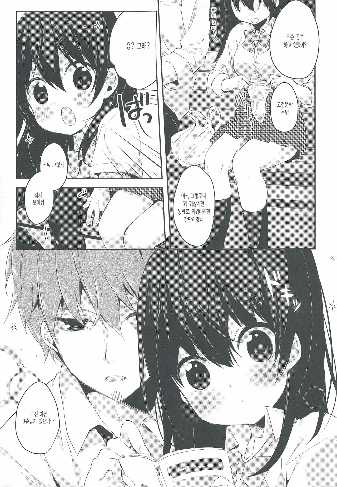 12-sai Sa no Himitsu Renai | 12살 차이의 비밀 연애 page 6 full