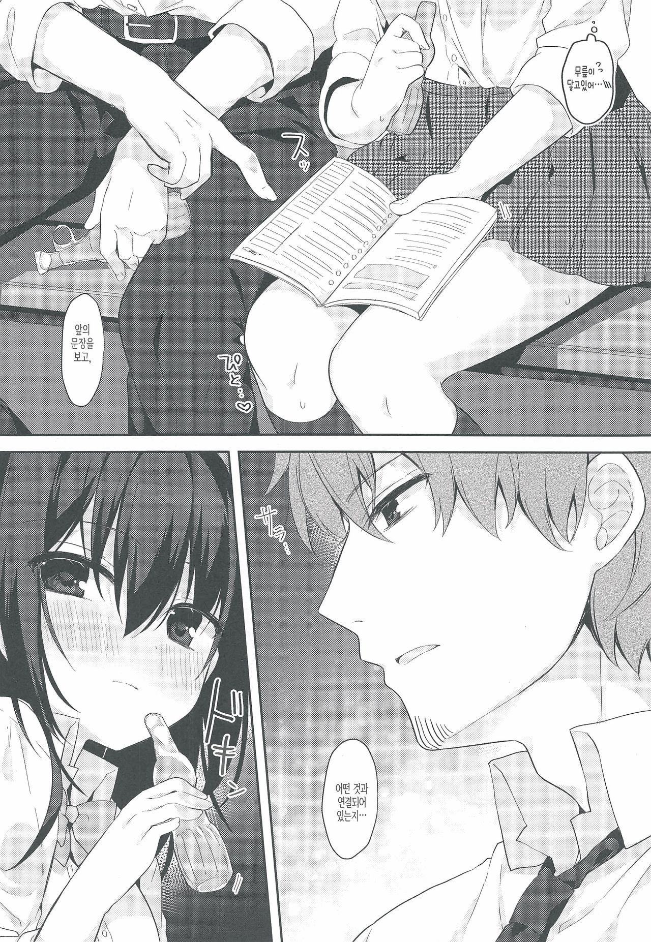 12-sai Sa no Himitsu Renai | 12살 차이의 비밀 연애 page 7 full