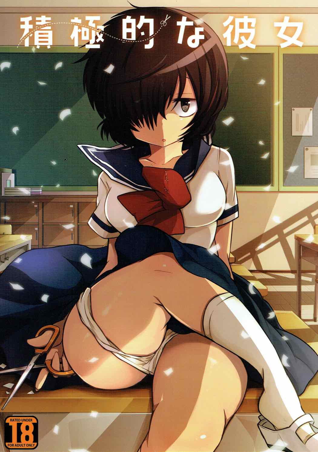 Sekkyokuteki na Kanojo page 1 full