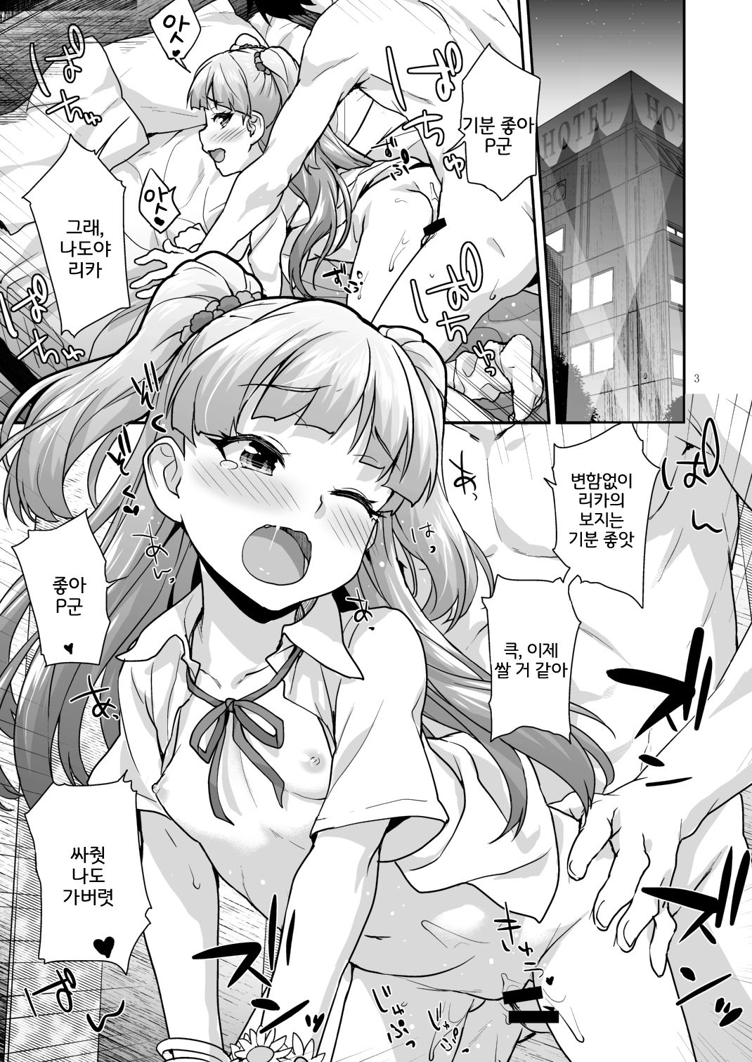 PokkoRika | 볼록리카 page 3 full