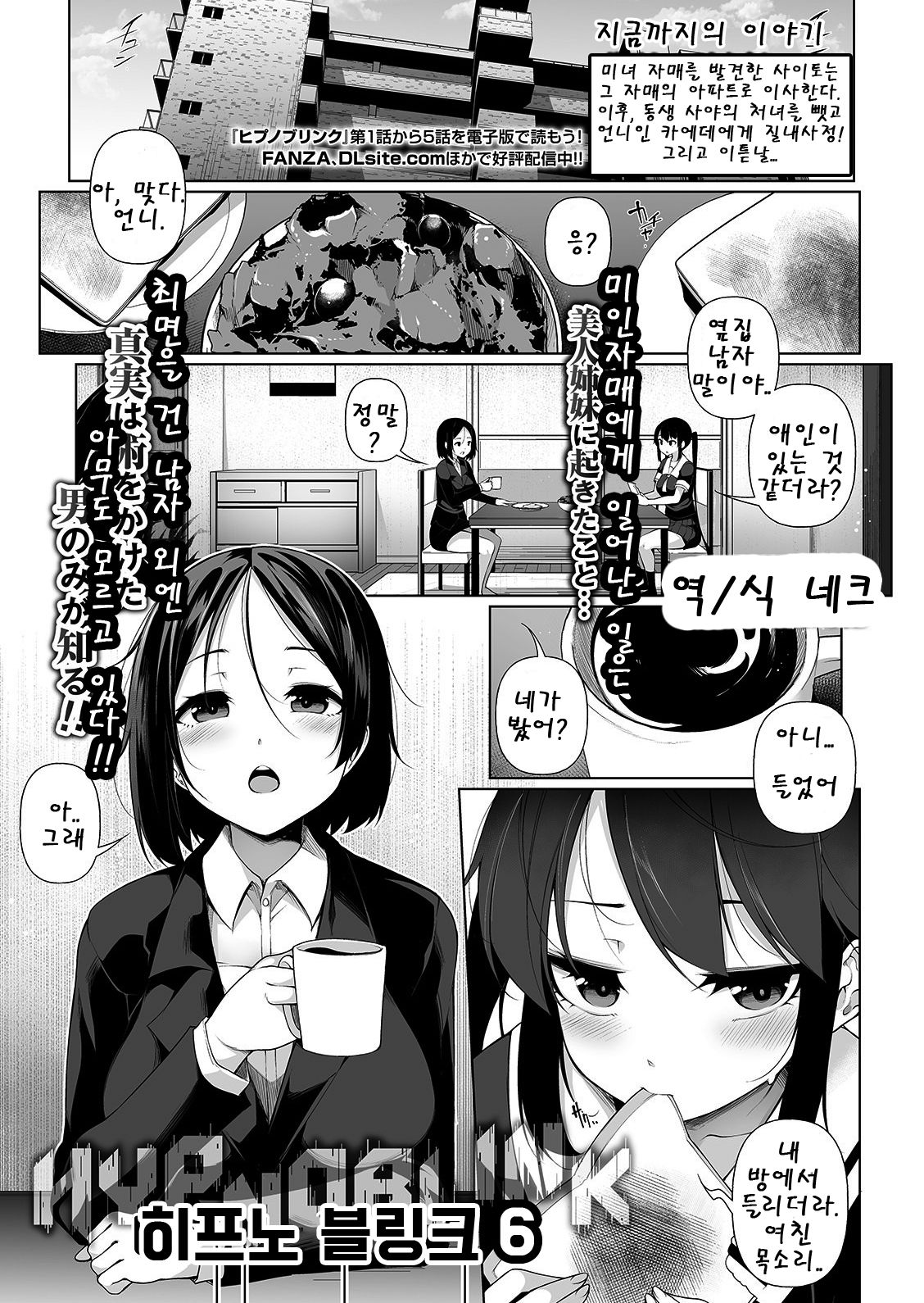 HYPNO BLINK 6 | 히프노 블링크 6 page 1 full