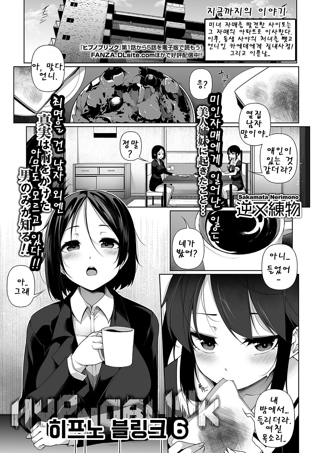 HYPNO BLINK 6 | 히프노 블링크 6 page 2 full