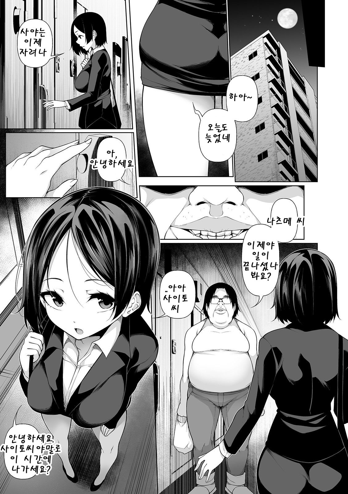 HYPNO BLINK 6 | 히프노 블링크 6 page 4 full
