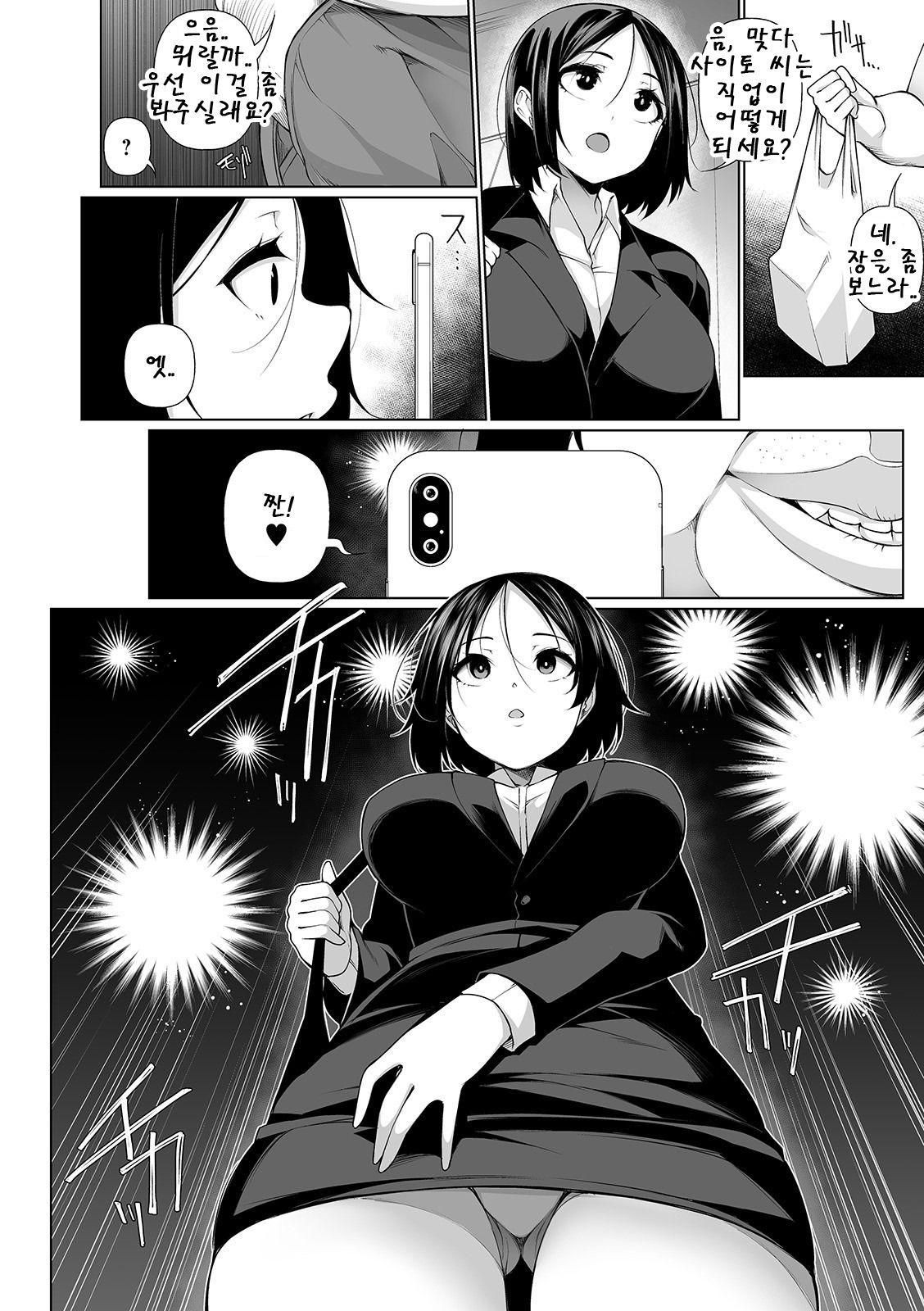 HYPNO BLINK 6 | 히프노 블링크 6 page 5 full