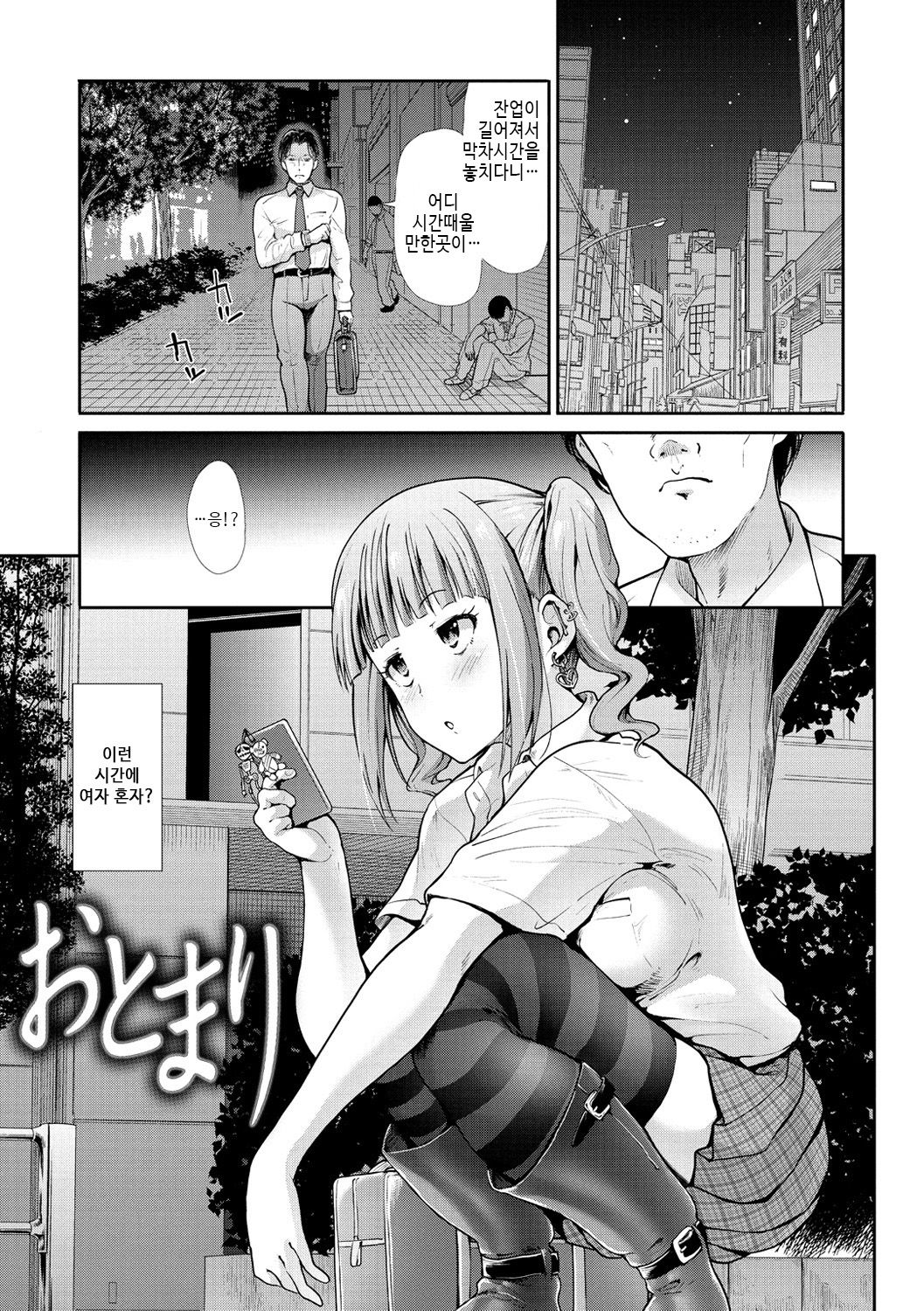 Haitoku Insanity | 하이토쿠 인세니티 page 5 full