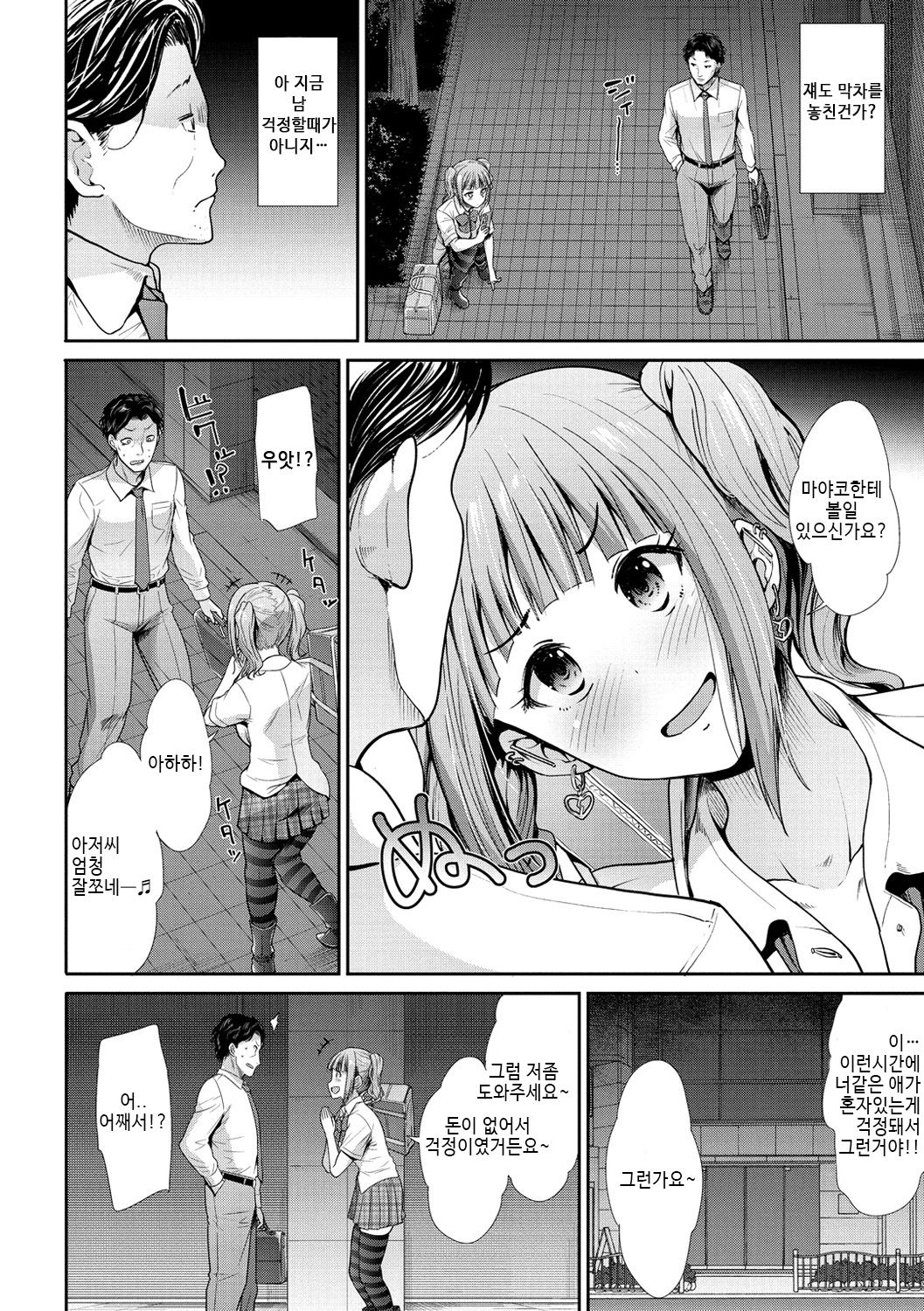 Haitoku Insanity | 하이토쿠 인세니티 page 6 full