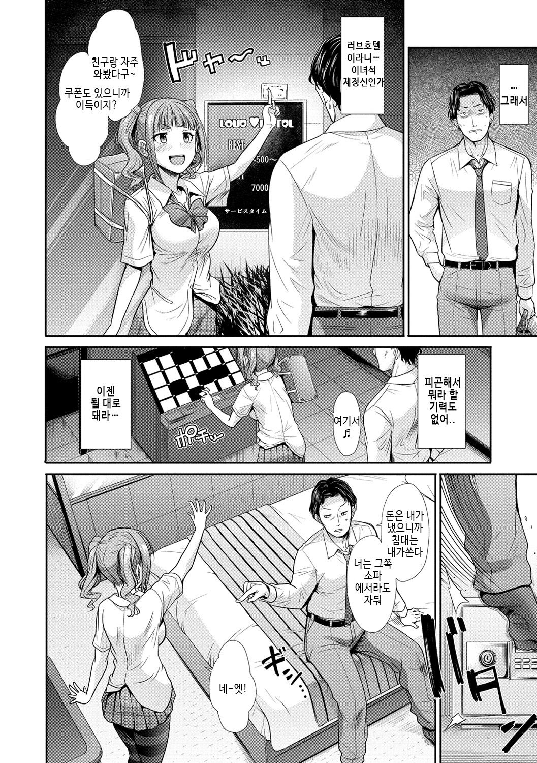 Haitoku Insanity | 하이토쿠 인세니티 page 8 full