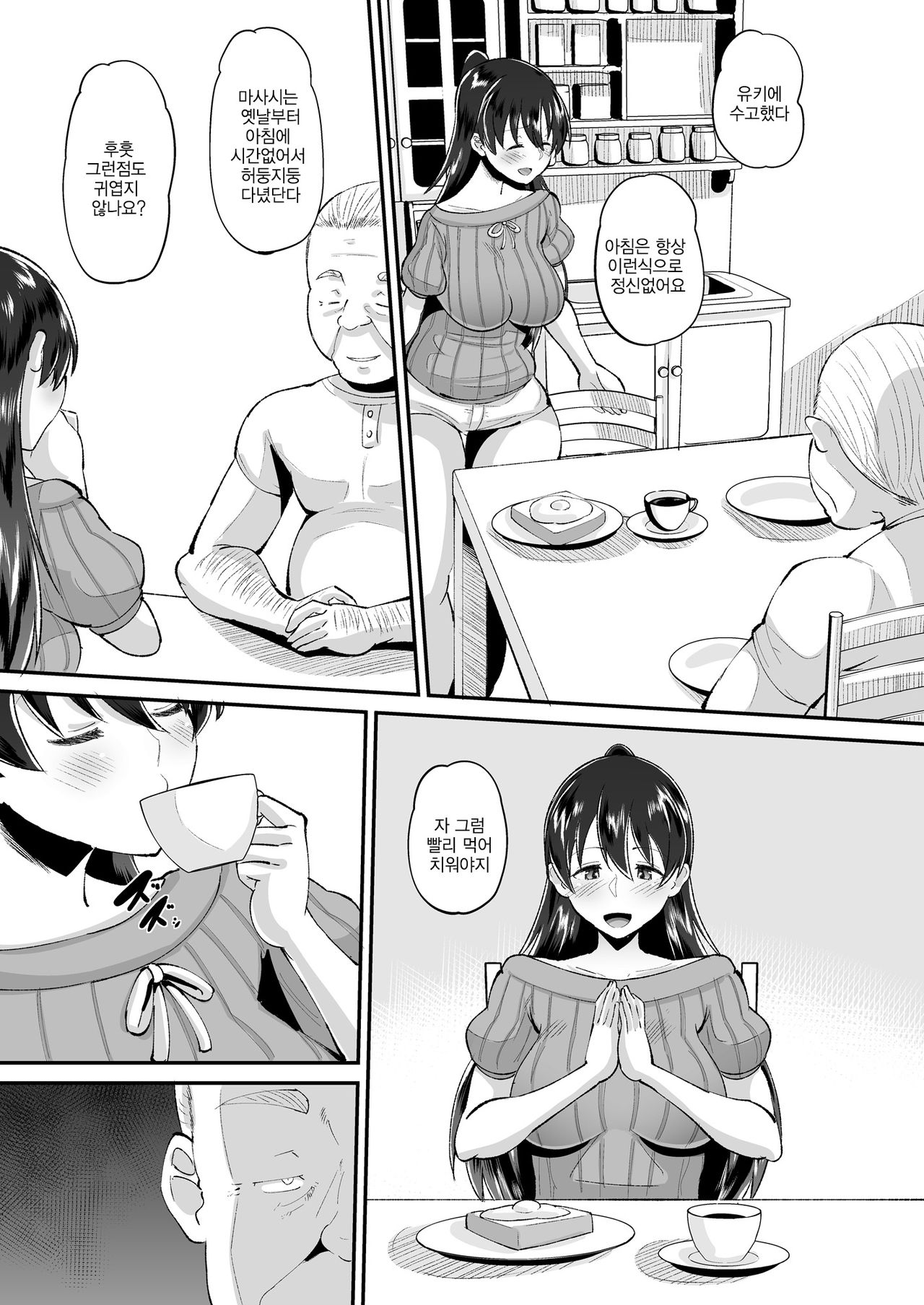 Biyaku Tsuma wa Gifu Senyou OnaPet | 미약 아내는 시아버지전용 오나펫 page 7 full