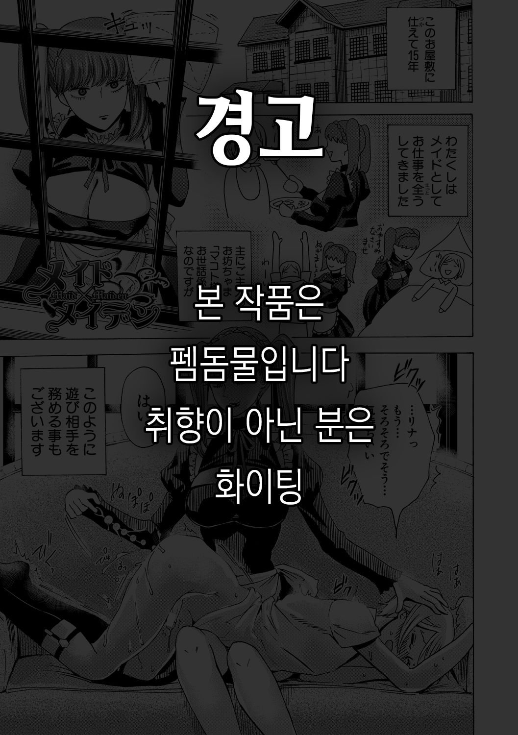 Maid x Maiden | 메이드 × 메이든 page 1 full