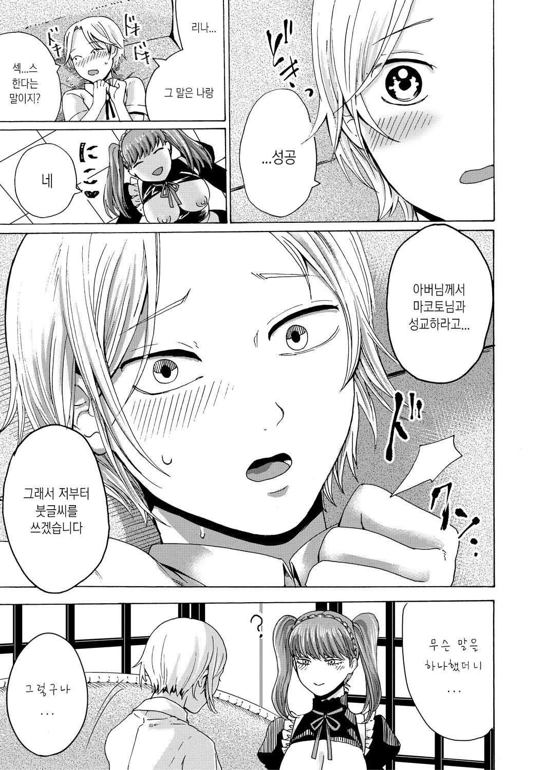 Maid x Maiden | 메이드 × 메이든 page 10 full